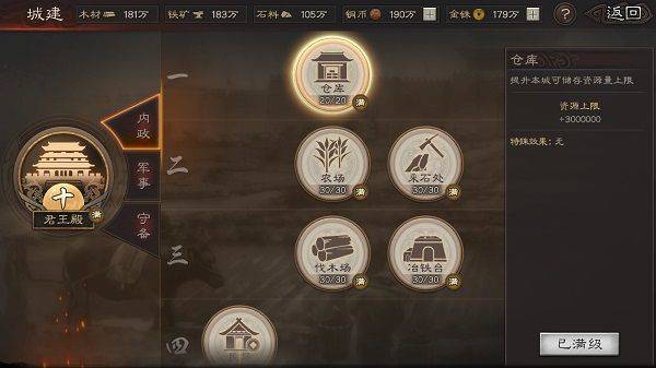 三国志战略版九游版 v2085.1788安卓版
