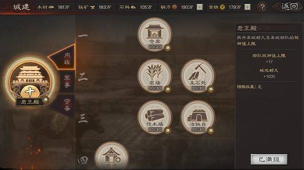 三国志战略版九游版 v2085.1788安卓版