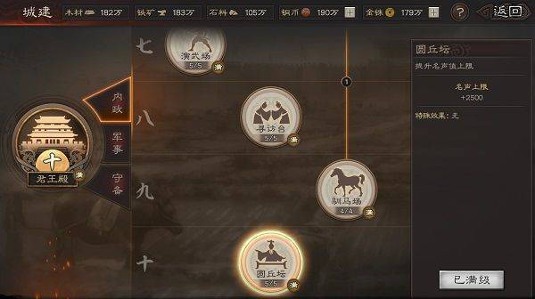 三国志战略版九游版 v2085.1788安卓版