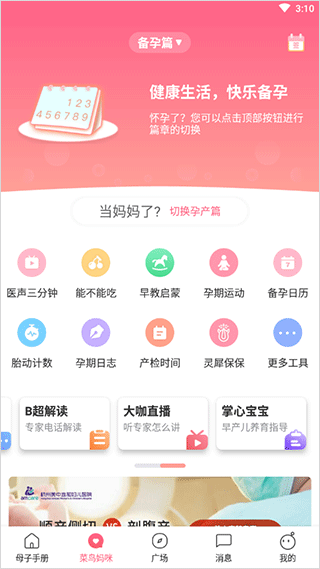 母子健康手册app v4.7.0安卓版