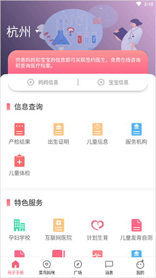 母子健康手册app v4.7.0安卓版