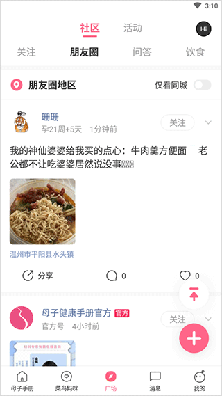 母子健康手册app v4.7.0安卓版