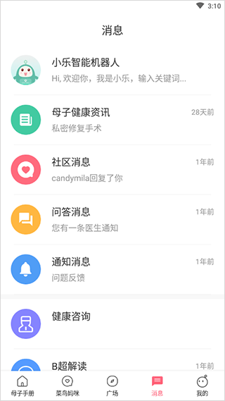 母子健康手册app v4.7.0安卓版