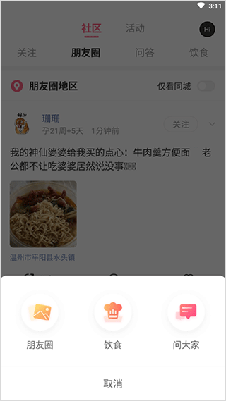 母子健康手册app v4.7.0安卓版