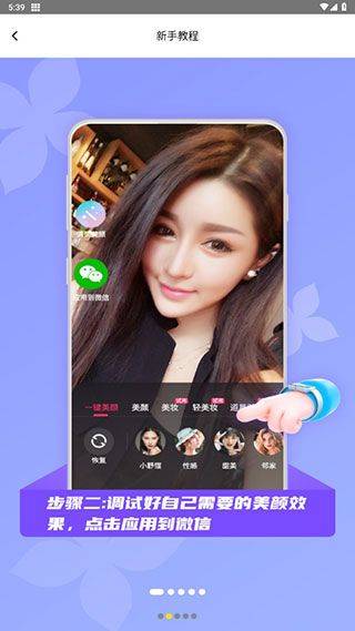微颜视频美颜app v1.3.2.7安卓版