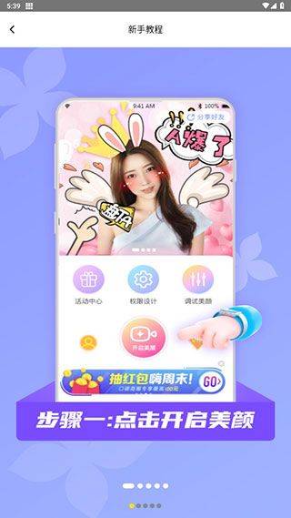 微颜视频美颜app v1.3.2.7安卓版