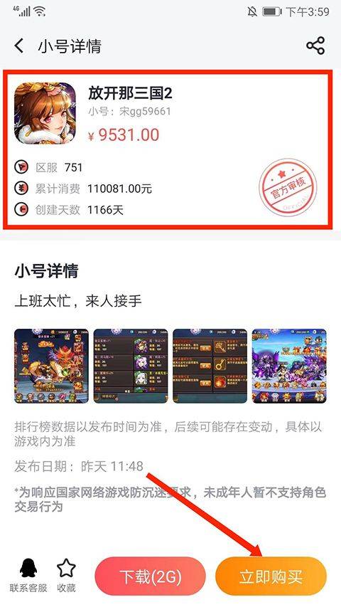 66手游折扣平台app v5.11.7.3安卓版