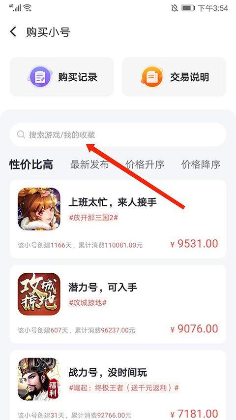 66手游折扣平台app v5.11.7.3安卓版