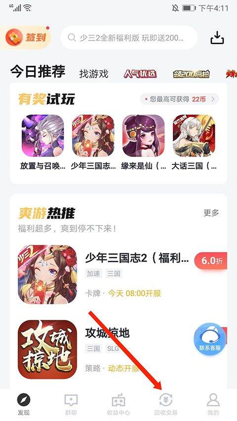 66手游折扣平台app v5.11.7.3安卓版