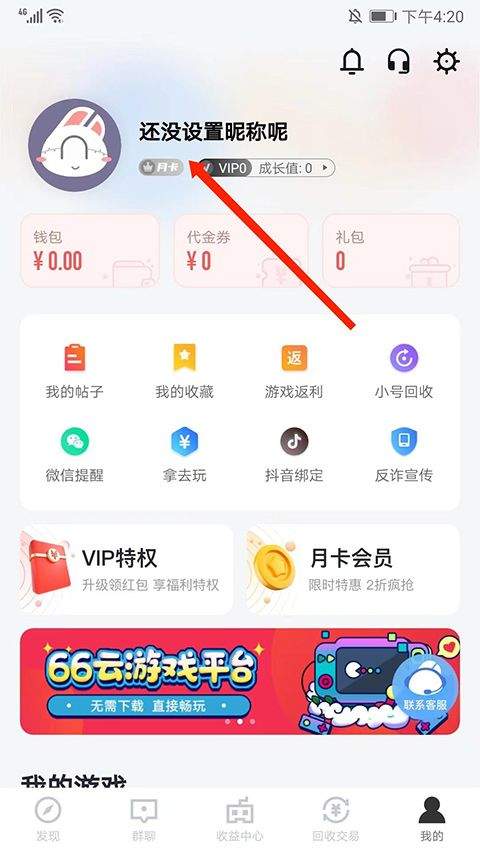 66手游折扣平台app v5.11.7.3安卓版