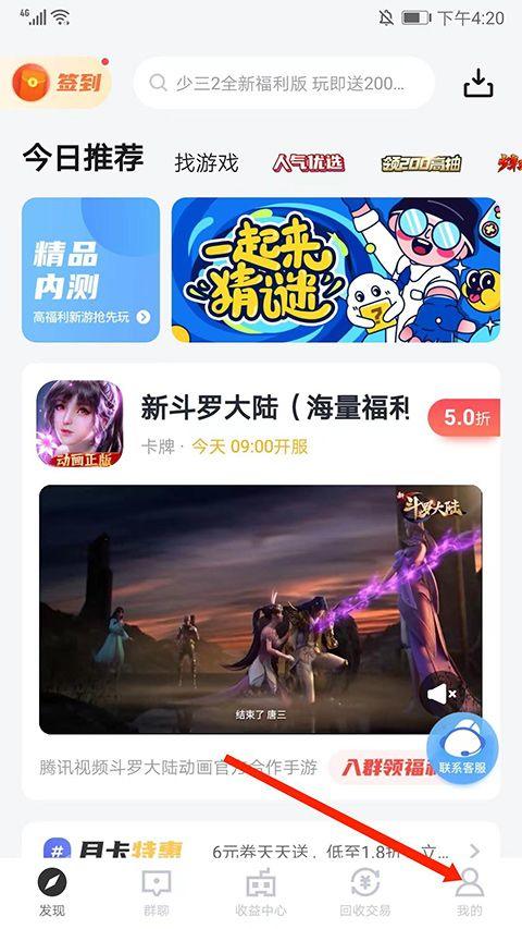 66手游折扣平台app v5.11.7.3安卓版
