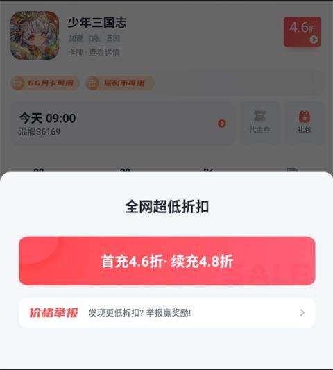 66手游折扣平台app v5.11.7.3安卓版