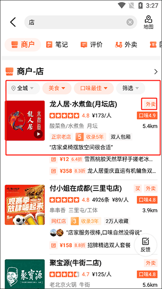 美团大众点评app v11.73.2安卓版