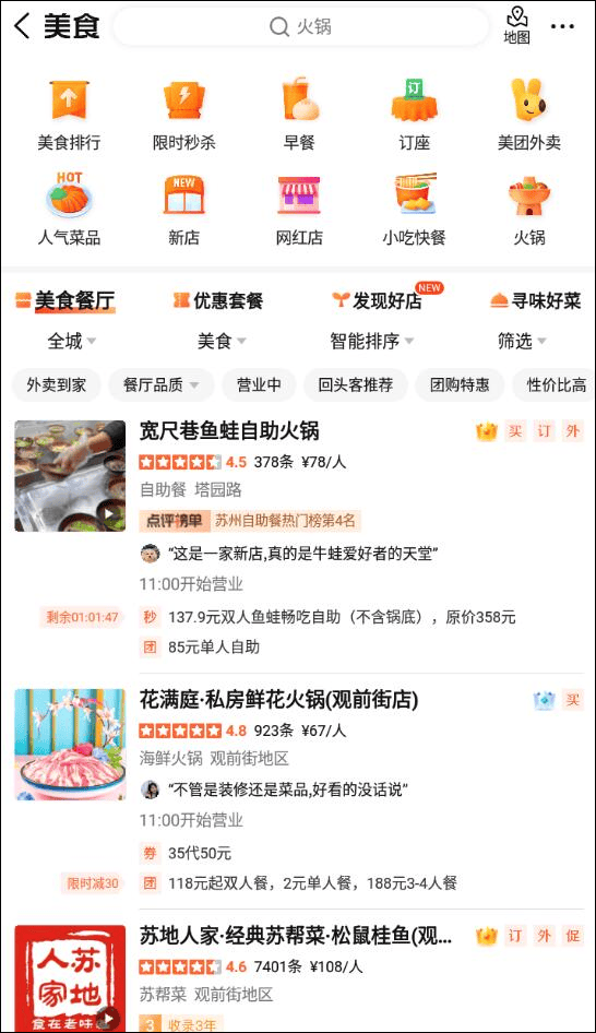 美团大众点评app v11.73.2安卓版