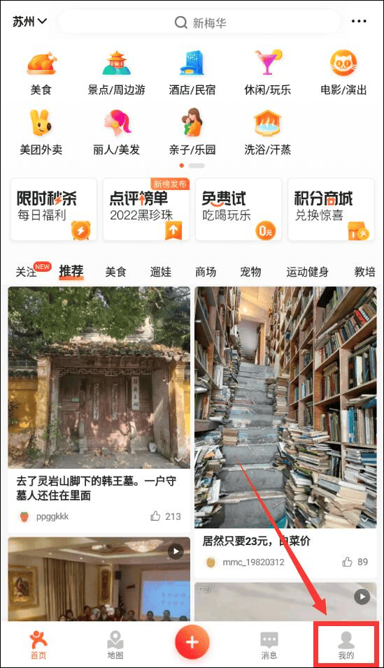 美团大众点评app v11.73.2安卓版