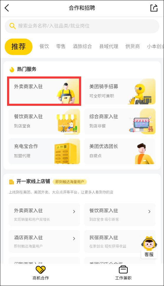 美团大众点评app v11.73.2安卓版