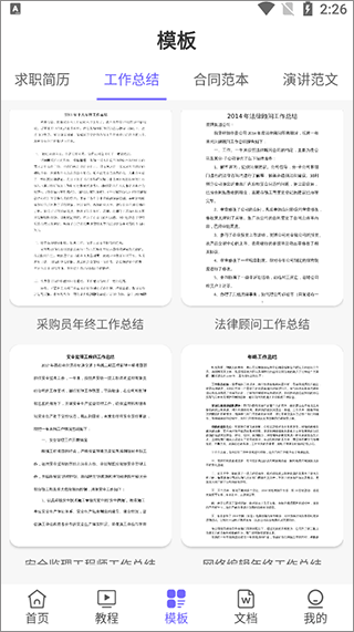 Word文档极速版app v2.0.9安卓版