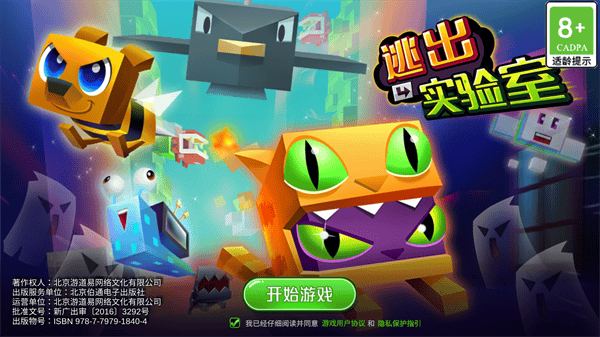 逃出实验室中文正版下载 v1.4.1 安卓版 游戏攻略截图2