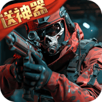 生死狙击无限火力满配版下载 v9.1.20 安卓版