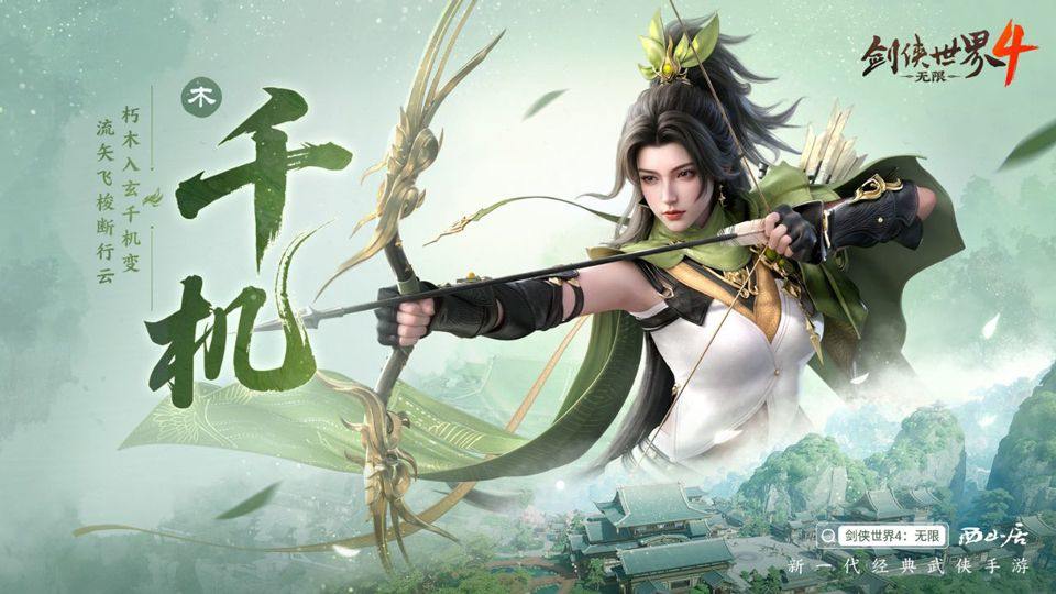 剑侠世界4无限最新版本2026下载 v1.8.6252 安卓版 千机