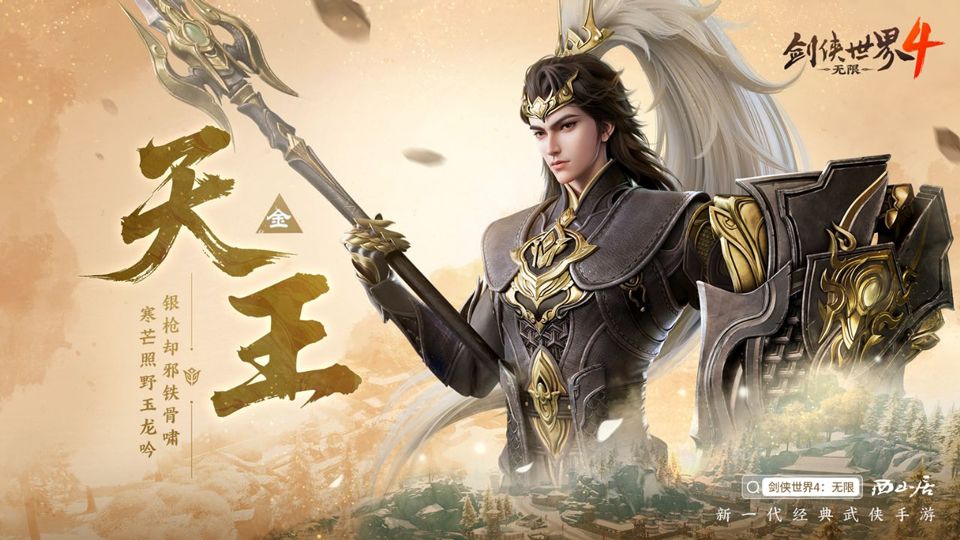 剑侠世界4无限最新版本2026下载 v1.8.6252 安卓版 天王