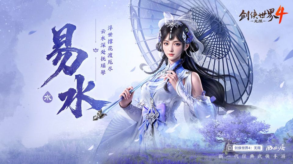 剑侠世界4无限最新版本2026下载 v1.8.6252 安卓版 易水