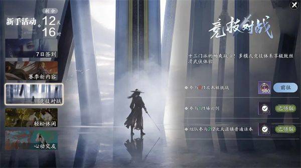 天涯明月刀赛季版 v0.0.285 安卓版 新手专属活动截图4