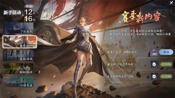 天涯明月刀赛季版 v0.0.285 安卓版 新手专属活动截图3