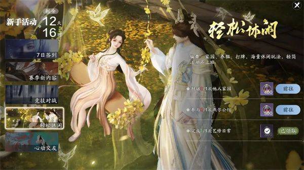 天涯明月刀赛季版 v0.0.285 安卓版 新手专属活动截图5