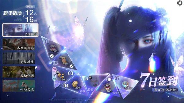 天涯明月刀赛季版 v0.0.285 安卓版 新手专属活动截图2