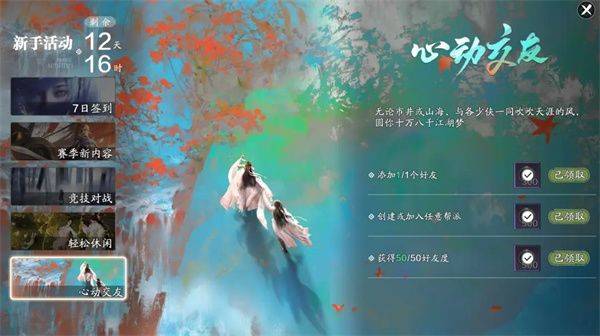 天涯明月刀赛季版 v0.0.285 安卓版 新手专属活动截图6