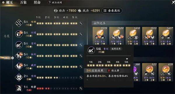 天涯明月刀赛季版 v0.0.285 安卓版 刻玉方案攻略截图5