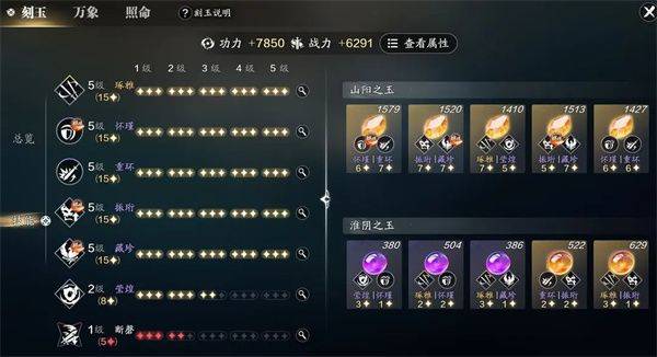 天涯明月刀赛季版 v0.0.285 安卓版 刻玉方案攻略截图3