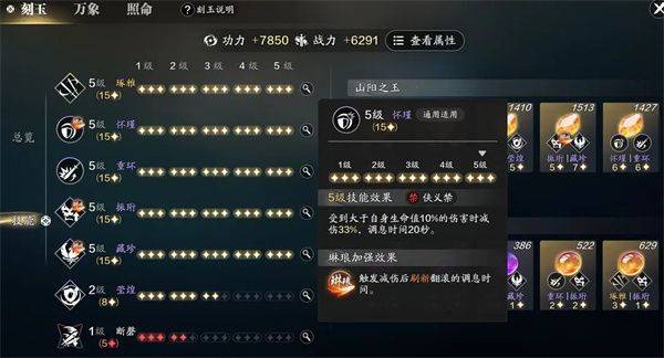 天涯明月刀赛季版 v0.0.285 安卓版 刻玉方案攻略截图8