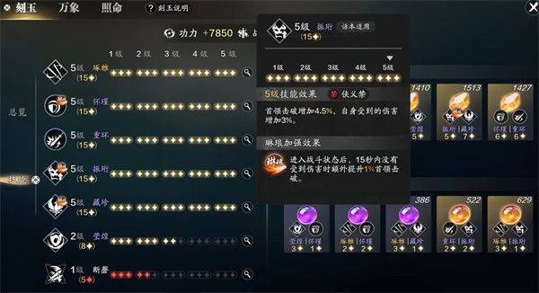 天涯明月刀赛季版 v0.0.285 安卓版 刻玉方案攻略截图6