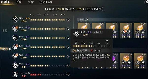 天涯明月刀赛季版 v0.0.285 安卓版 刻玉方案攻略截图7