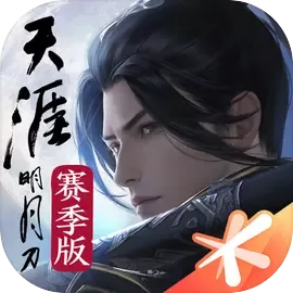 天涯明月刀赛季版 v0.0.285 安卓版