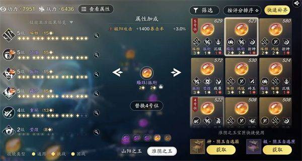 天涯明月刀赛季版 v0.0.285 安卓版 刻玉方案攻略截图11