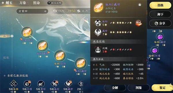 天涯明月刀赛季版 v0.0.285 安卓版 刻玉方案攻略截图9