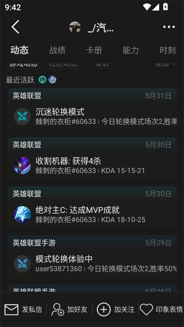 掌上英雄联盟官方正版下载 v12.9.0 安卓版 查看别人的战绩教程截图4