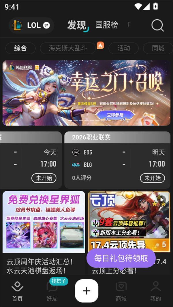 掌上英雄联盟官方正版下载 v12.9.0 安卓版 查看别人的战绩教程截图1