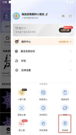一刻相册最新版下载安装 v6.39.1 安卓版 恢复删除照片教程截图2