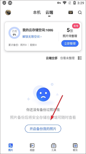 一刻相册最新版下载安装 v6.39.1 安卓版 导入手机相册教程截图1