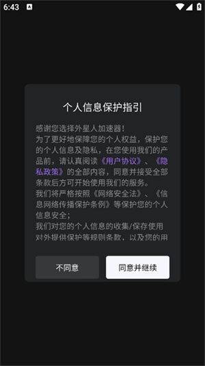 外星人加速器免费加速下载安装 v3.16.10 安卓版 使用教程截图1