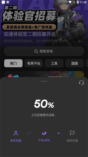 外星人加速器免费加速下载安装 v3.16.10 安卓版 免费加速教程截图3