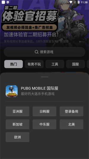 外星人加速器免费加速下载安装 v3.16.10 安卓版 免费加速教程截图2