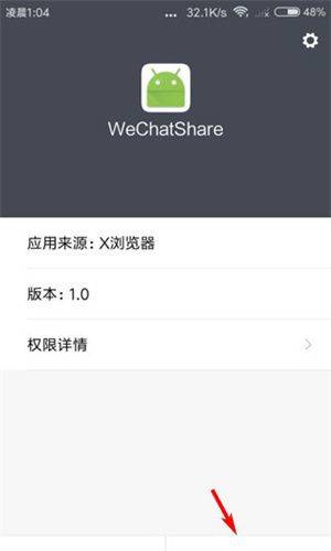 X浏览器手表版下载 v5.6.4 安卓版 安装朋友圈插件截图4