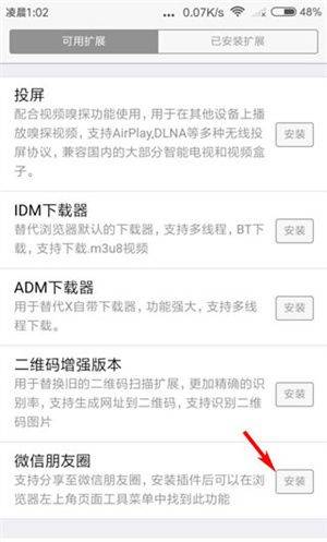 X浏览器手表版下载 v5.6.4 安卓版 安装朋友圈插件截图3