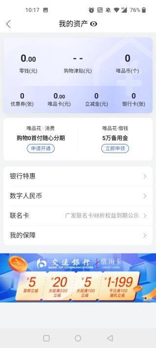 唯品会官方旗舰店app下载 v9.85.6 安卓版 怎么解绑银行卡截图3