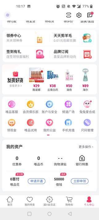 唯品会官方旗舰店app下载 v9.85.6 安卓版 怎么解绑银行卡截图2